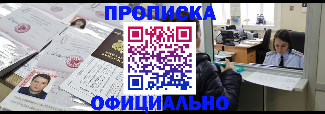 прописка гарантия в Рассказово